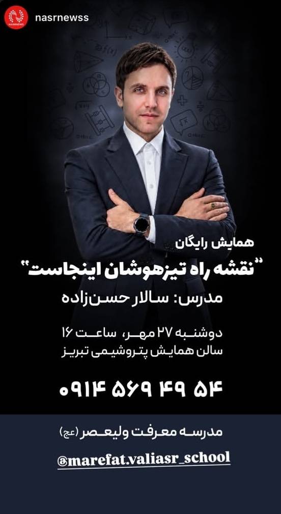 #آموزش#همایش بزرگ (نقشه راه اینجاست)