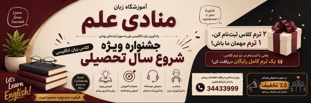 جشنواره ویژه شروع سال تحصیلی