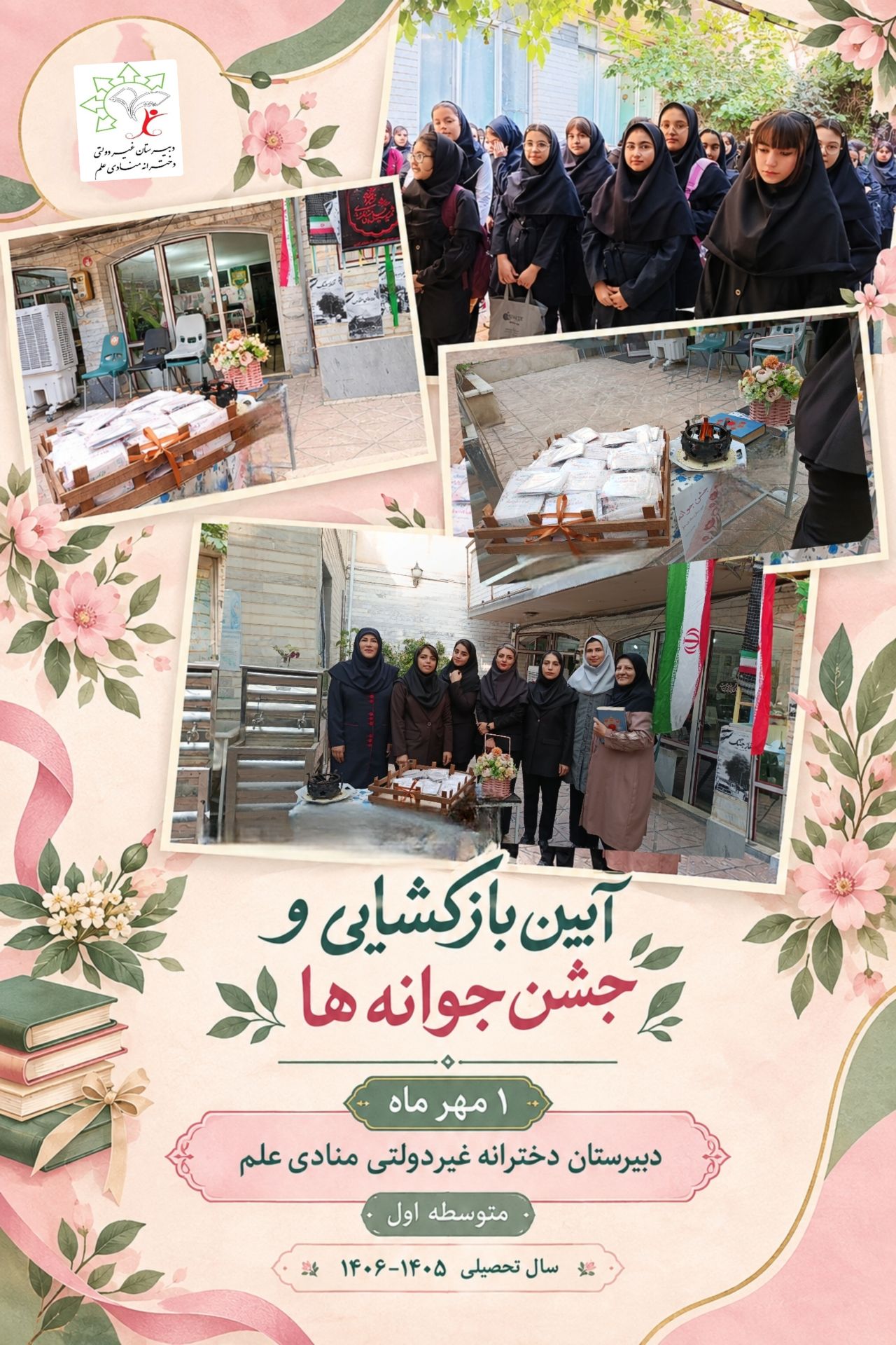 #آموزش#آیین بازگشایی و جشن جوانه ها