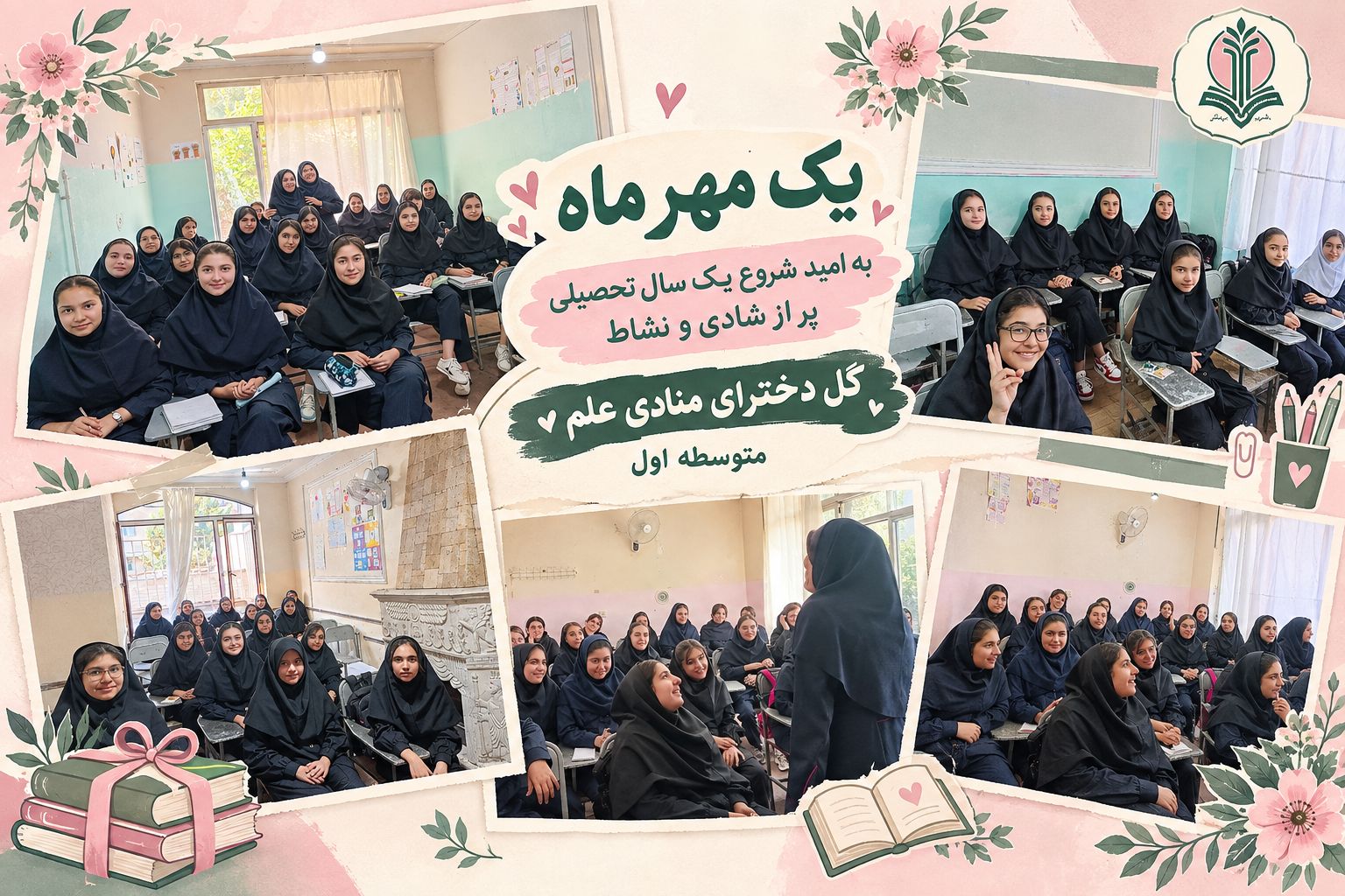 یک مهر ماه سال تحصیلی 1406-1405