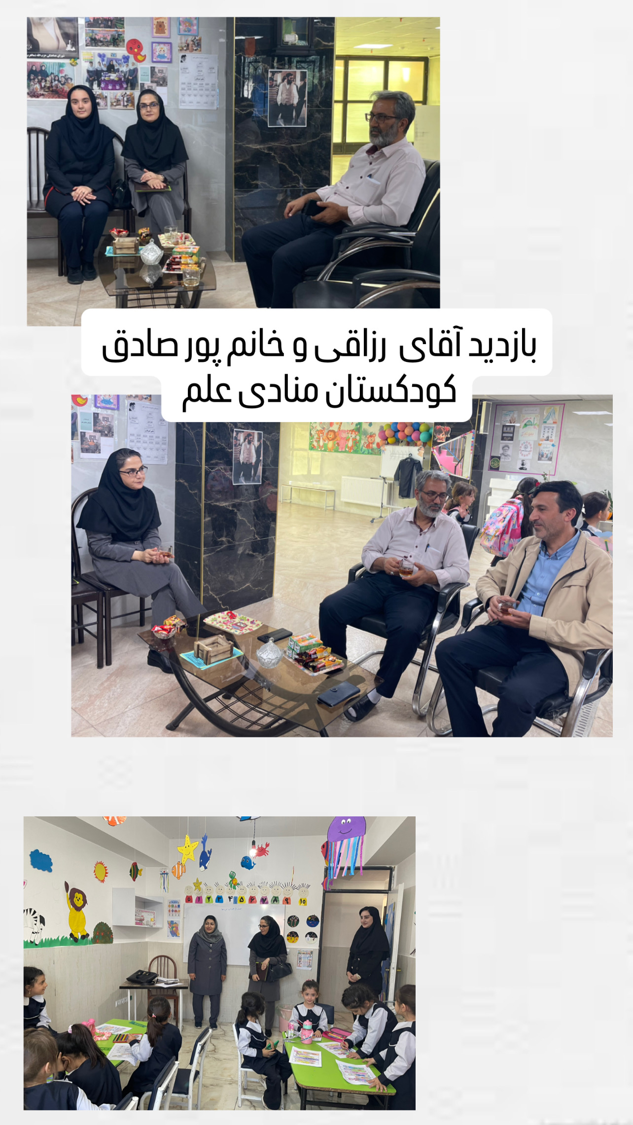 #آموزش#بازدید کودکستان